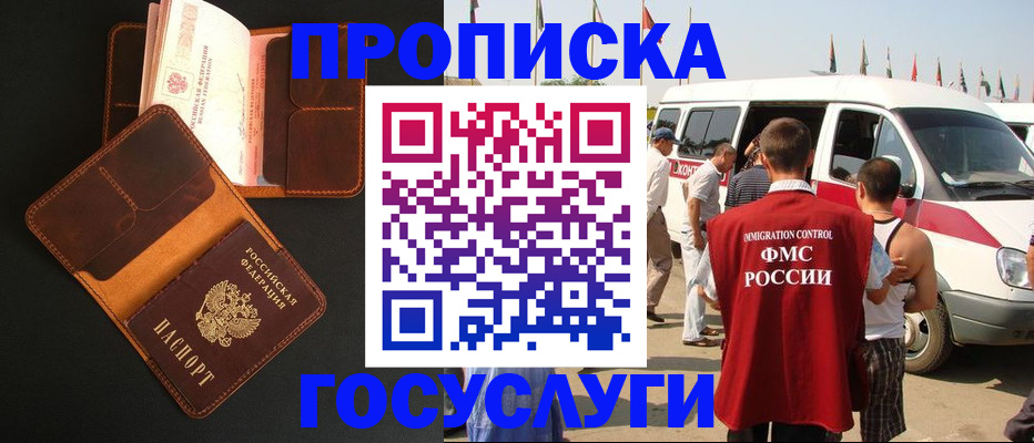 прописка законно в Краснокамске